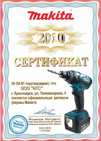 Красноярск сертификат дилера Mакита 2010