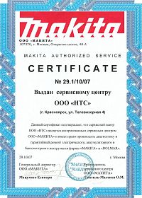 Красноярск сертификат сервисного центра Mакита