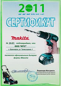 Красноярск сертификат дилера Mакита 2011